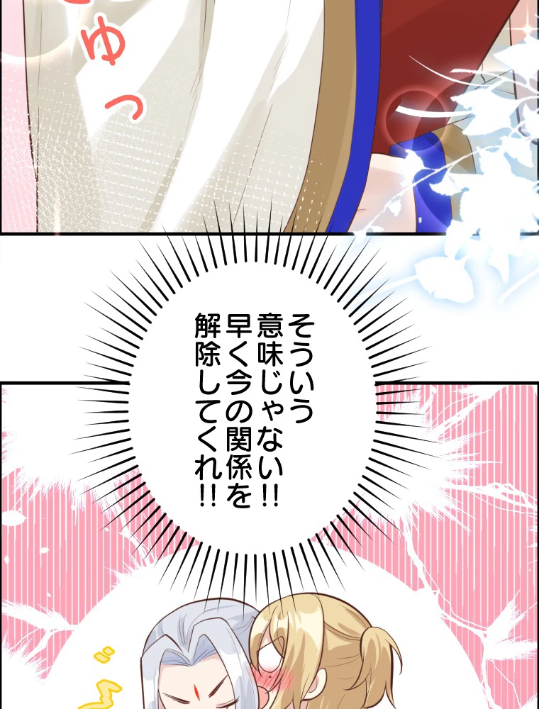 子連れパパには逆らえない 43話 - 14