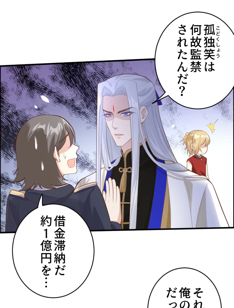 子連れパパには逆らえない 44話 - 23