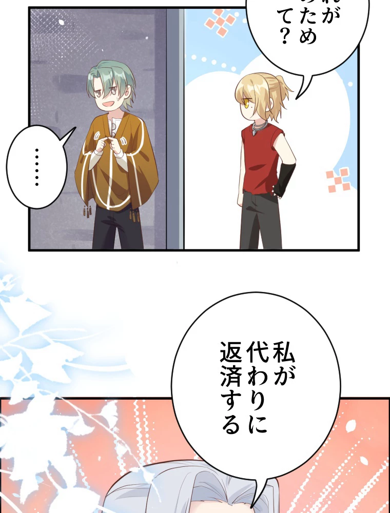 子連れパパには逆らえない 44話 - 24