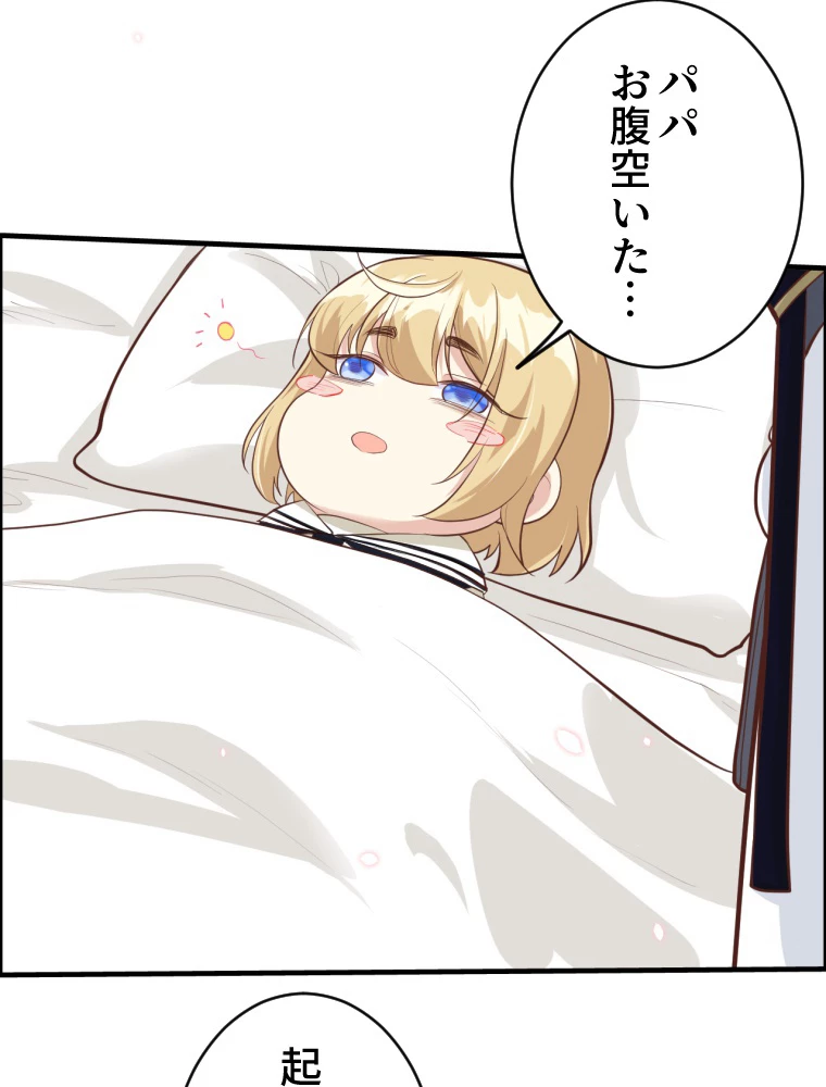 子連れパパには逆らえない 43話 - 18