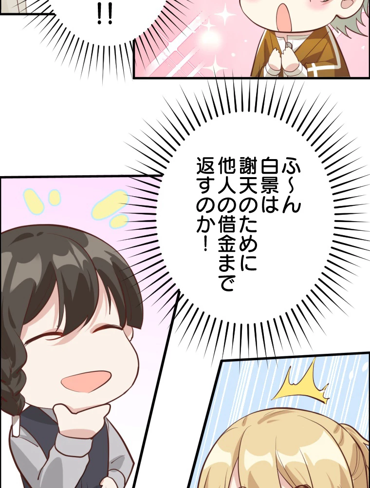 子連れパパには逆らえない 44話 - 26
