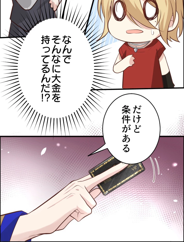 子連れパパには逆らえない 44話 - 27