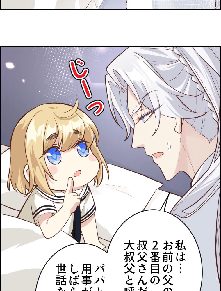 子連れパパには逆らえない 43話 - 21