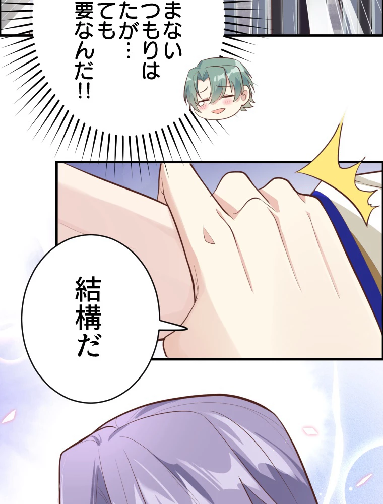 子連れパパには逆らえない 44話 - 29