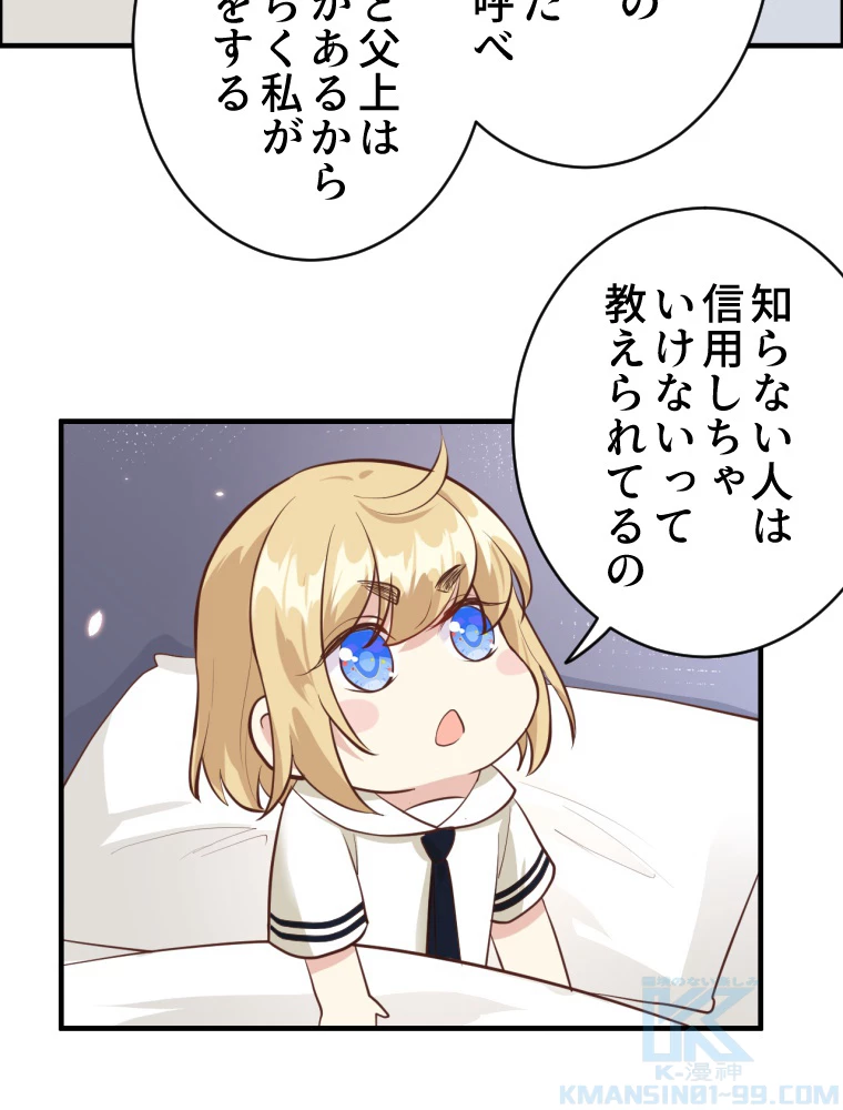 子連れパパには逆らえない 43話 - 22