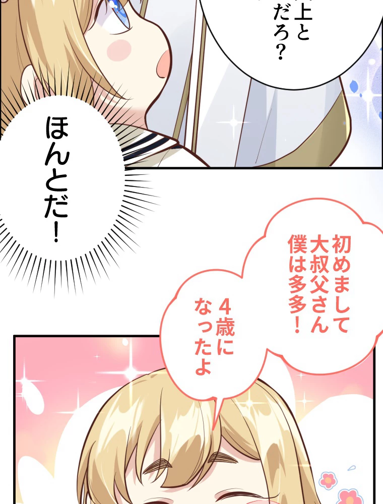 子連れパパには逆らえない 43話 - 24