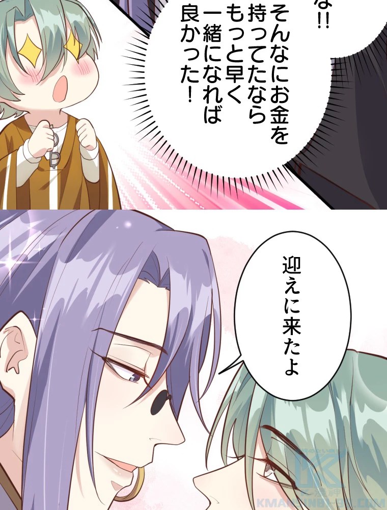 子連れパパには逆らえない 44話 - 31