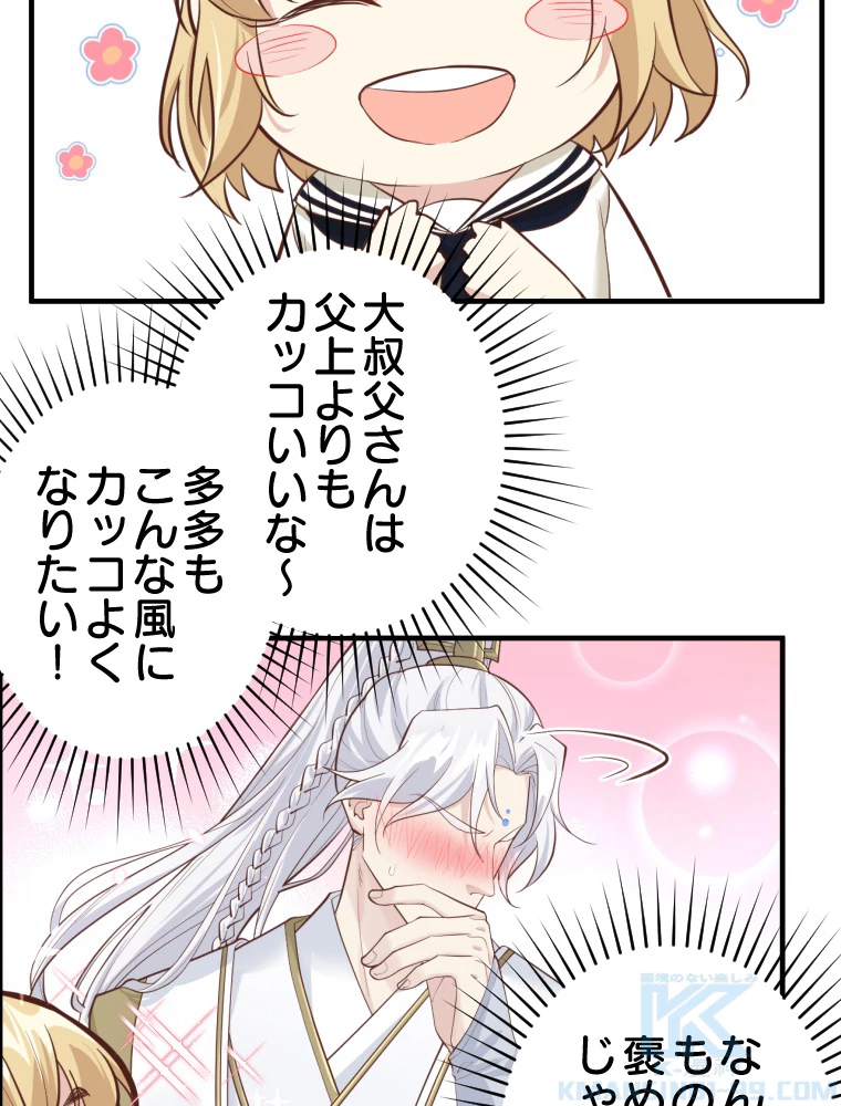 子連れパパには逆らえない 43話 - 25