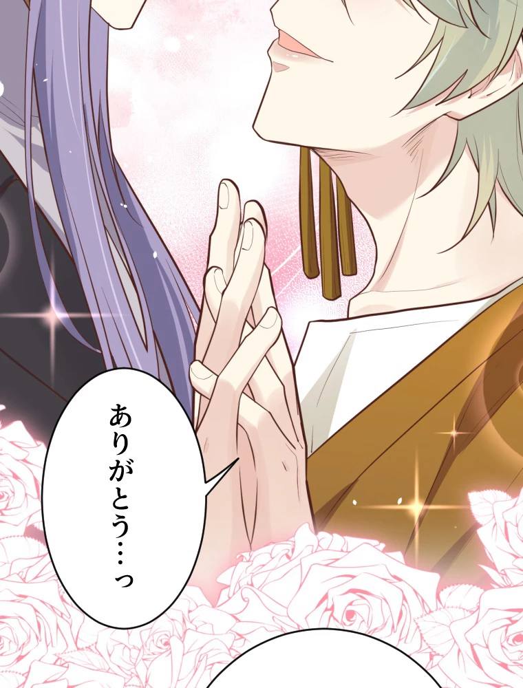 子連れパパには逆らえない 44話 - 32