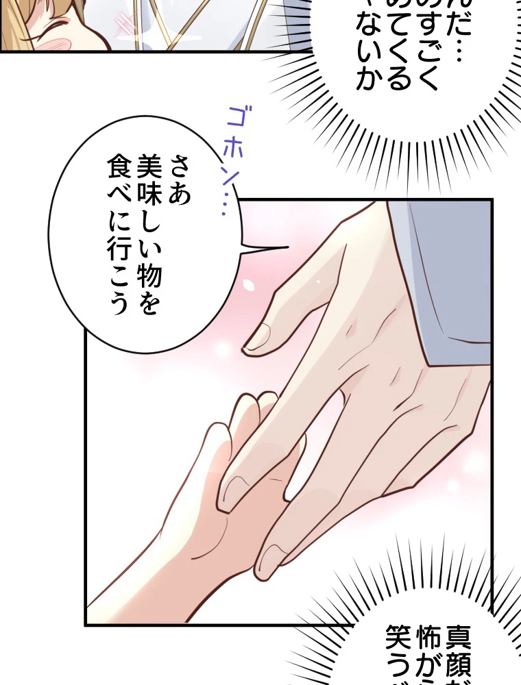 子連れパパには逆らえない 43話 - 26