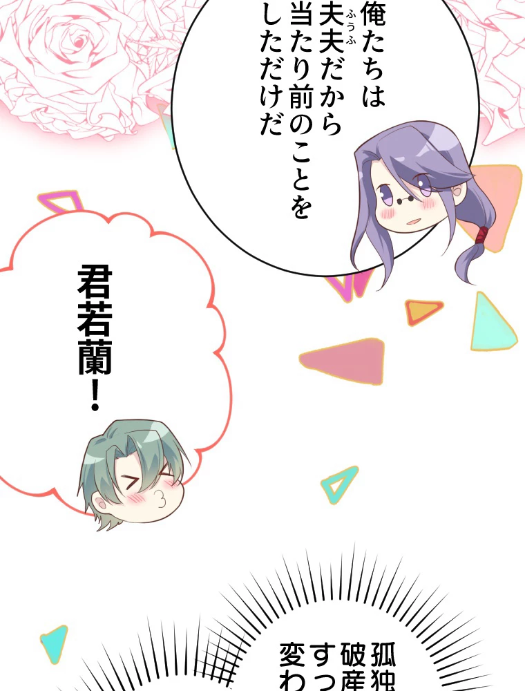 子連れパパには逆らえない 44話 - 33