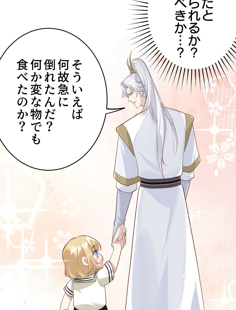 子連れパパには逆らえない 43話 - 27