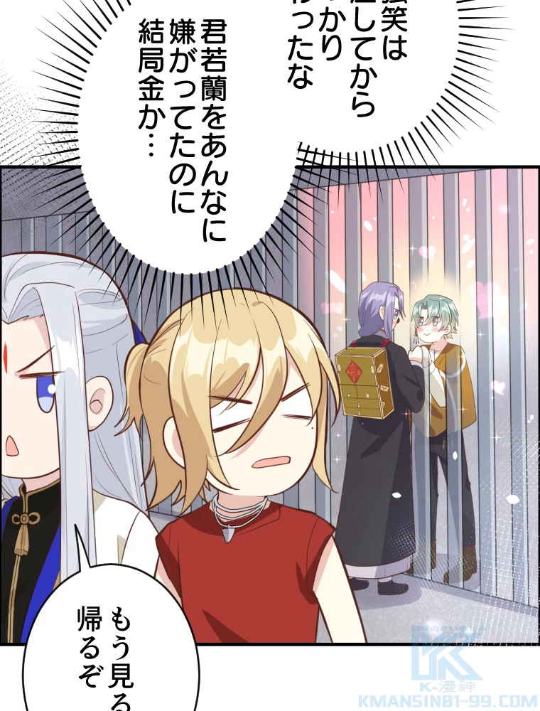子連れパパには逆らえない 44話 - 34