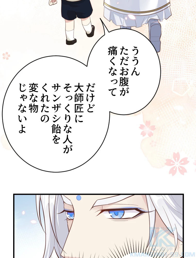 子連れパパには逆らえない 43話 - 28