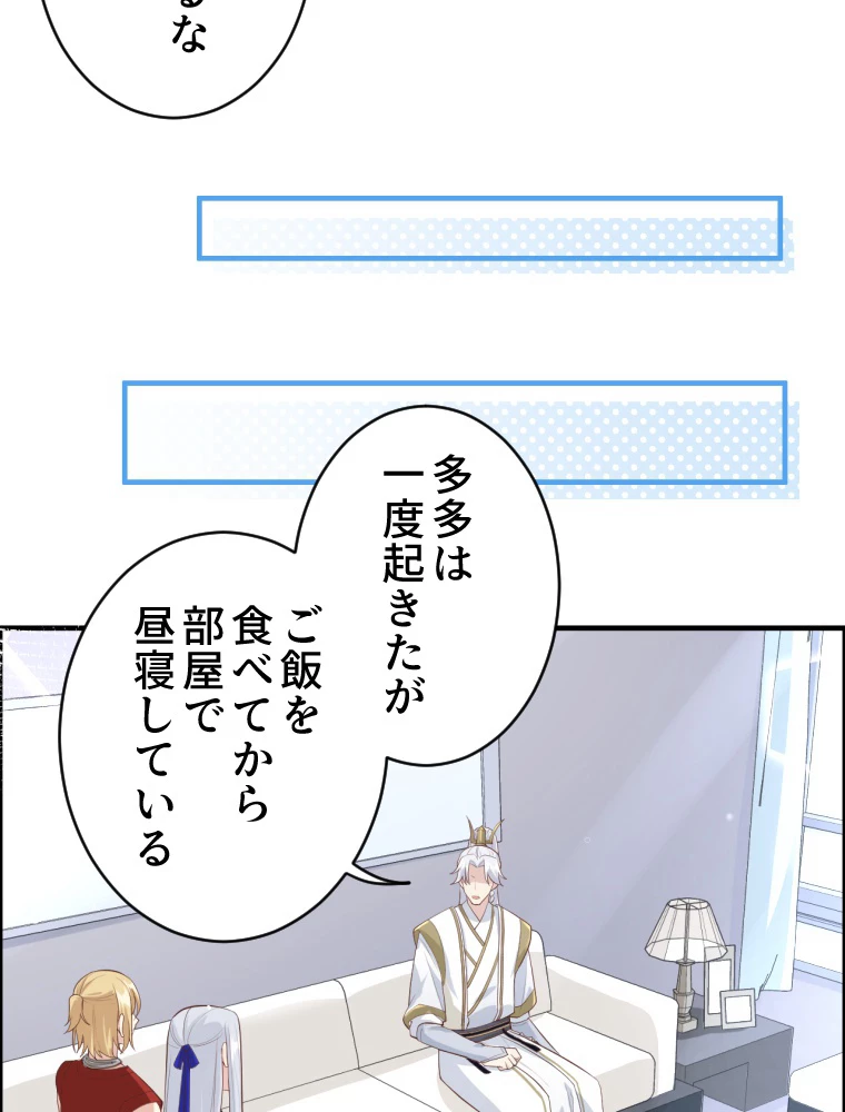 子連れパパには逆らえない 44話 - 35