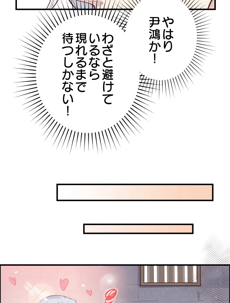 子連れパパには逆らえない 43話 - 29