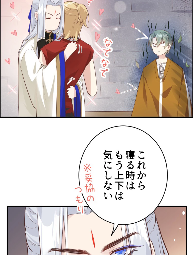 子連れパパには逆らえない 43話 - 30