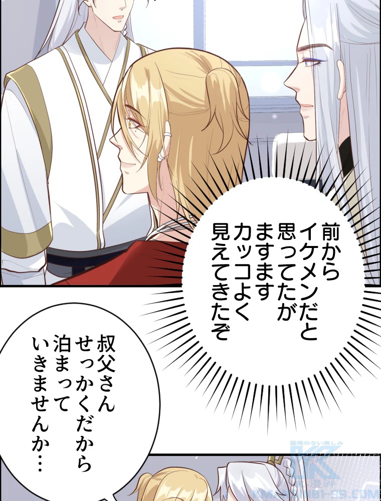 子連れパパには逆らえない 44話 - 37