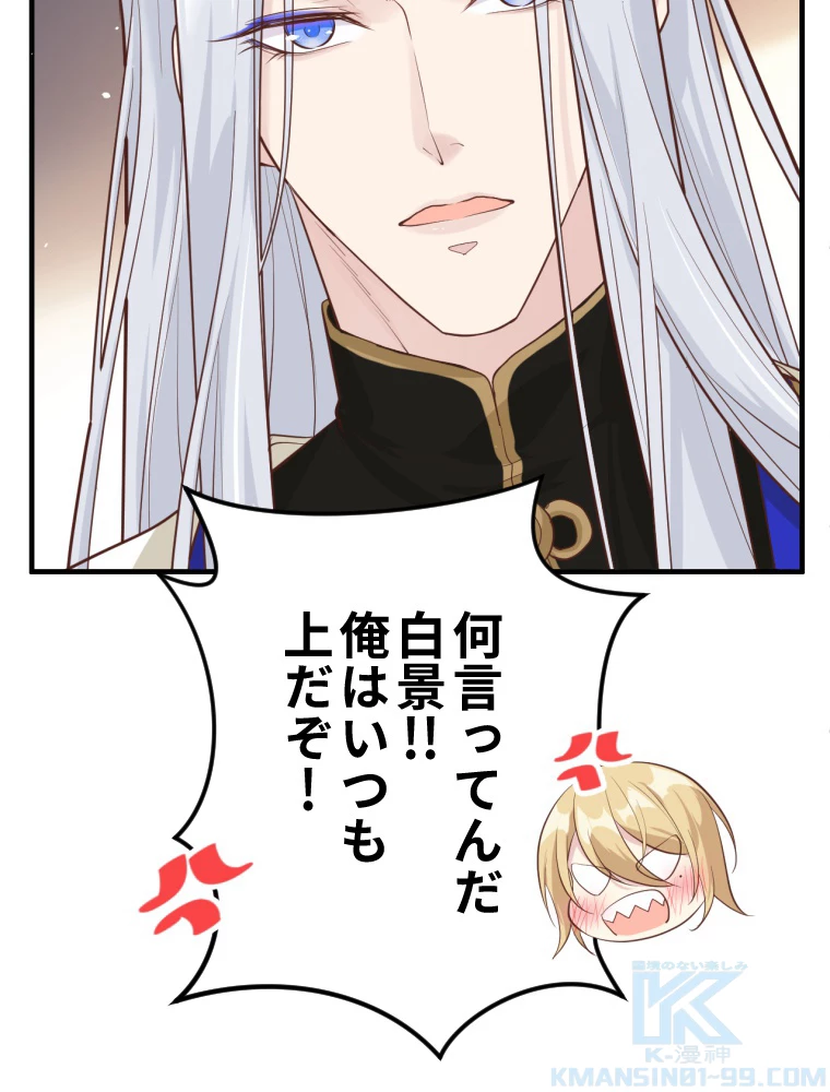 子連れパパには逆らえない 43話 - 31