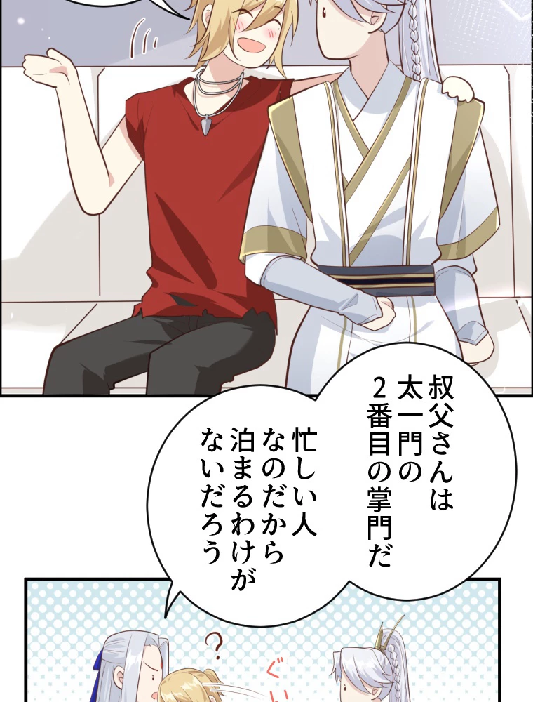 子連れパパには逆らえない 44話 - 38