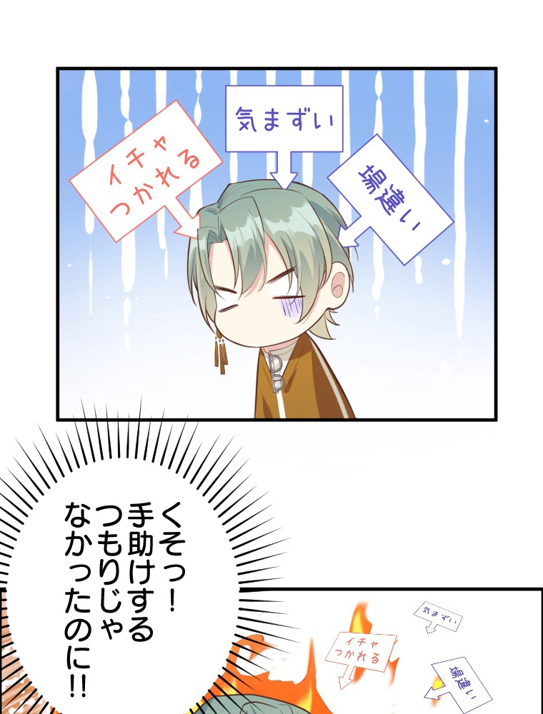 子連れパパには逆らえない 43話 - 32