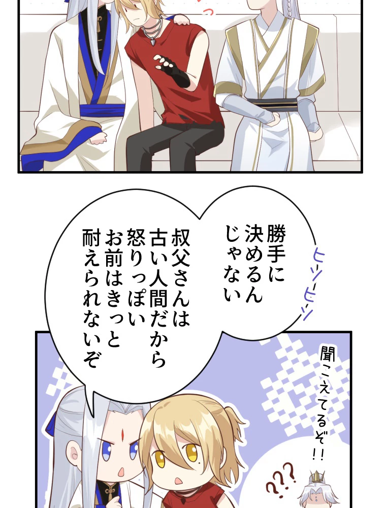 子連れパパには逆らえない 44話 - 39