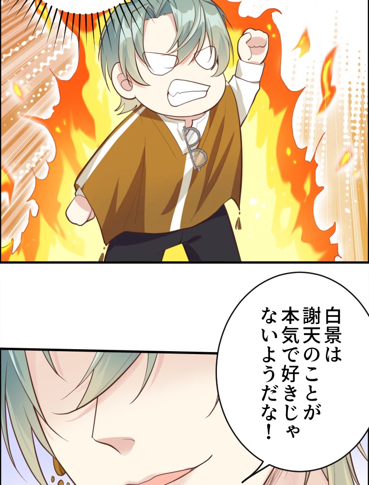 子連れパパには逆らえない 43話 - 33