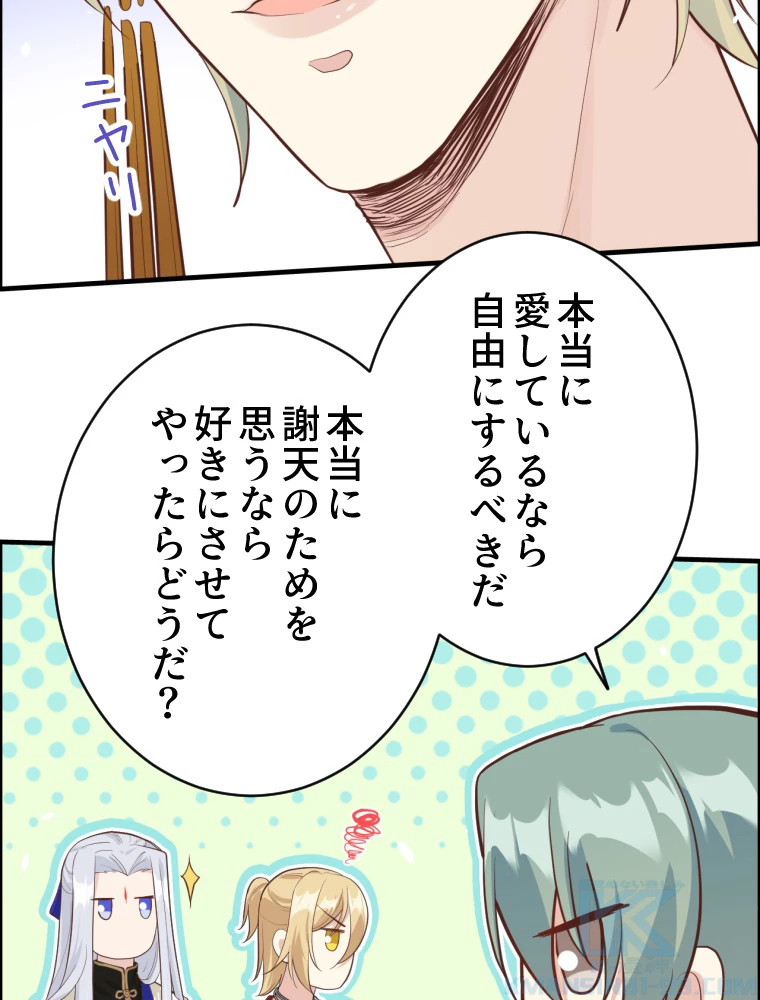 子連れパパには逆らえない 43話 - 34
