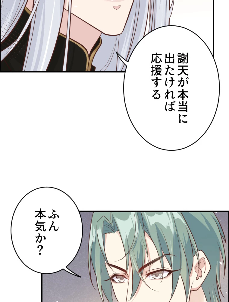 子連れパパには逆らえない 43話 - 36