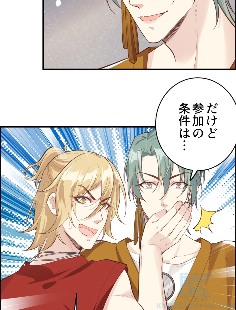 子連れパパには逆らえない 43話 - 37