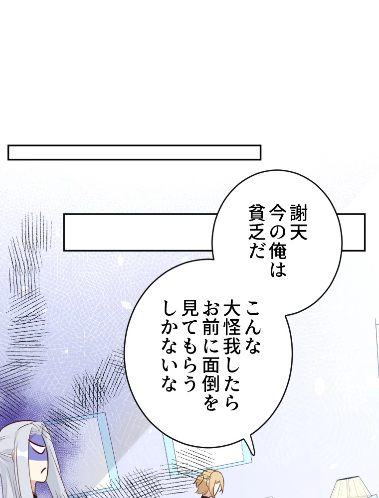 子連れパパには逆らえない 32話 - 2