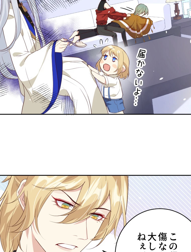 子連れパパには逆らえない 32話 - 3