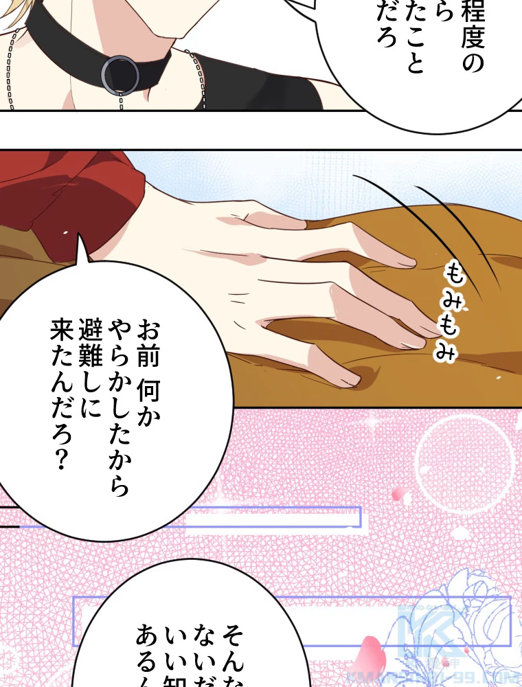 子連れパパには逆らえない 32話 - 4