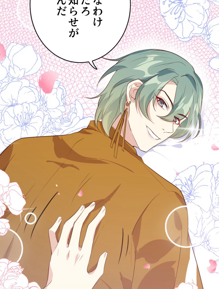 子連れパパには逆らえない 32話 - 5