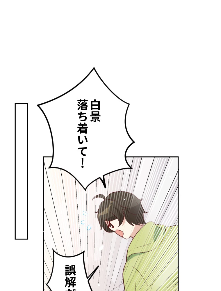 子連れパパには逆らえない 30話 - 2