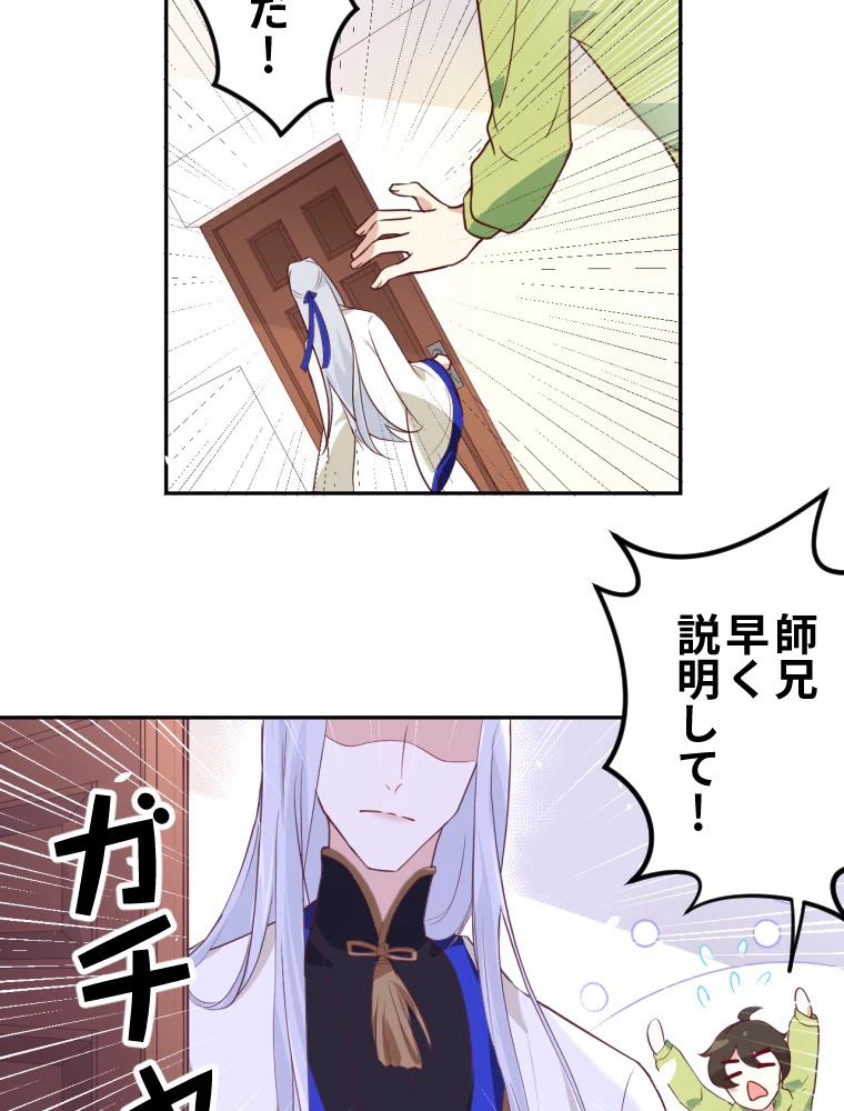 子連れパパには逆らえない 30話 - 3