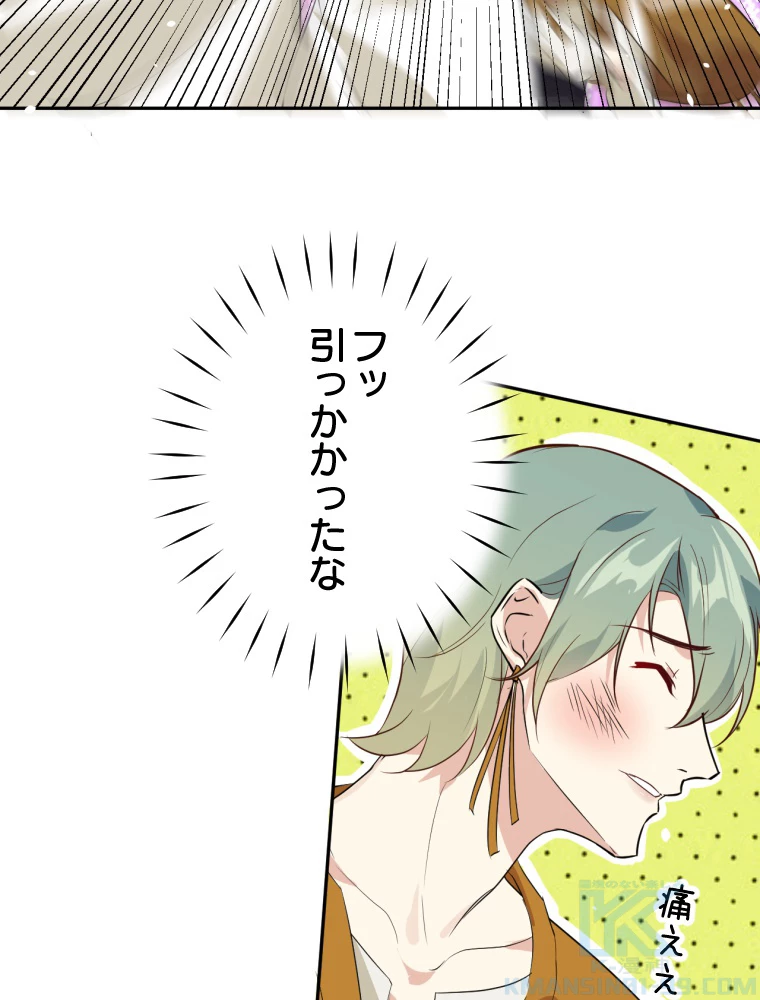 子連れパパには逆らえない 32話 - 10