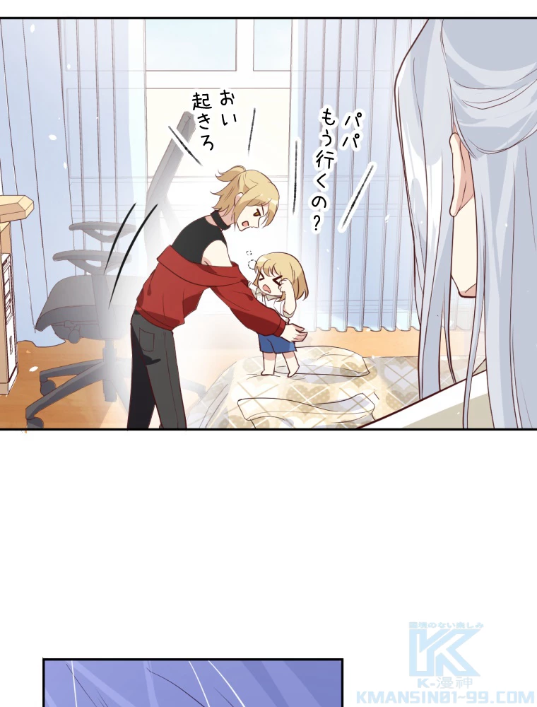 子連れパパには逆らえない 30話 - 7