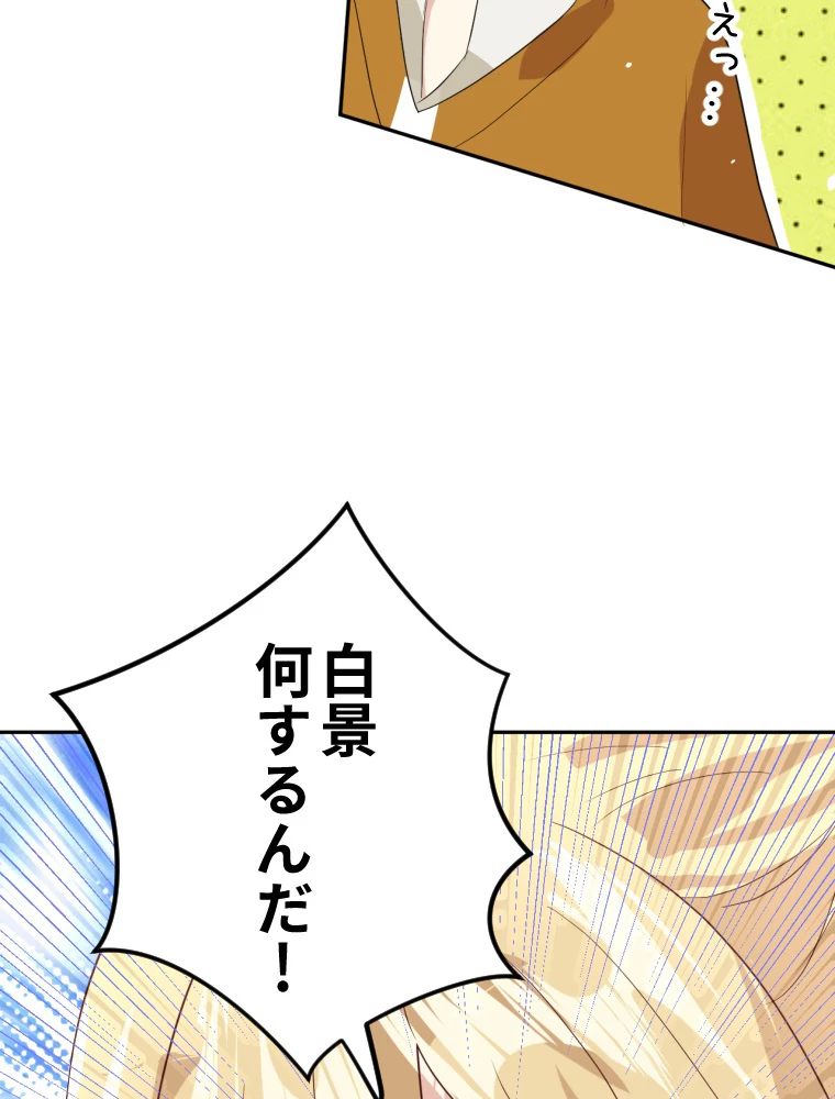 子連れパパには逆らえない 32話 - 11