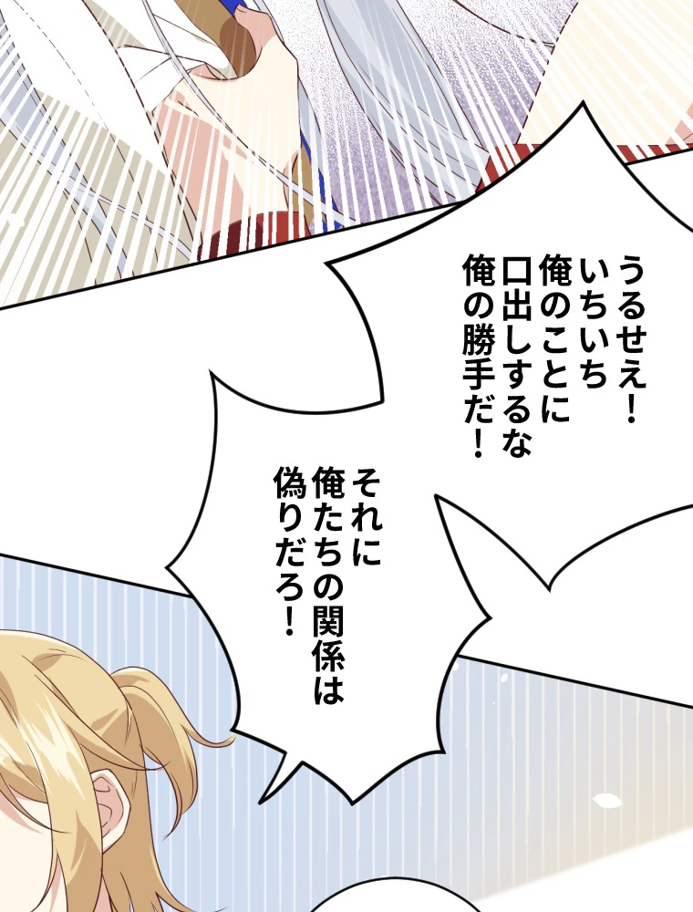 子連れパパには逆らえない 32話 - 15