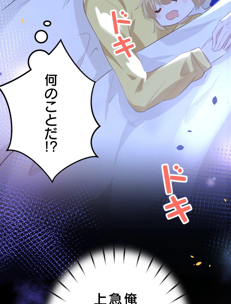 子連れパパには逆らえない 31話 - 14