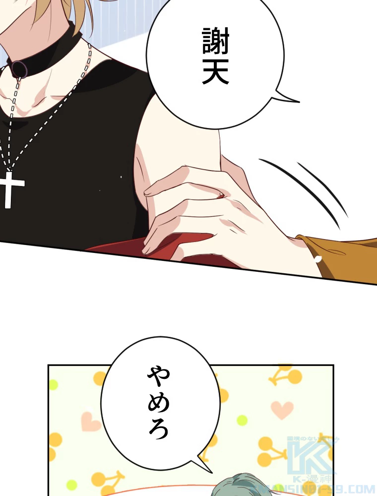 子連れパパには逆らえない 32話 - 16