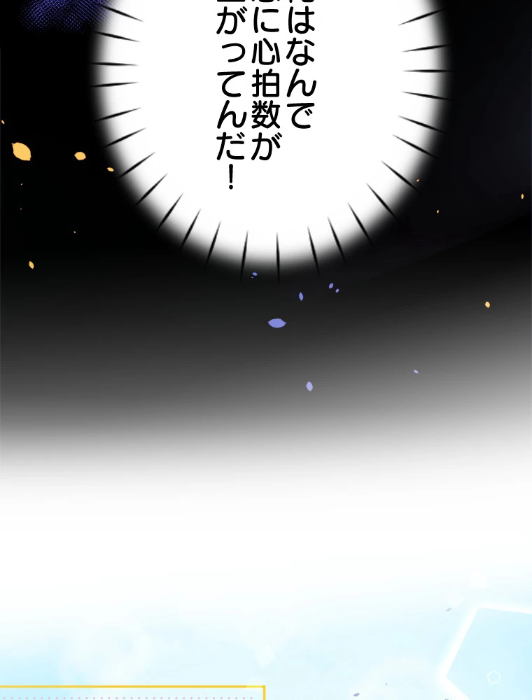 子連れパパには逆らえない 31話 - 15