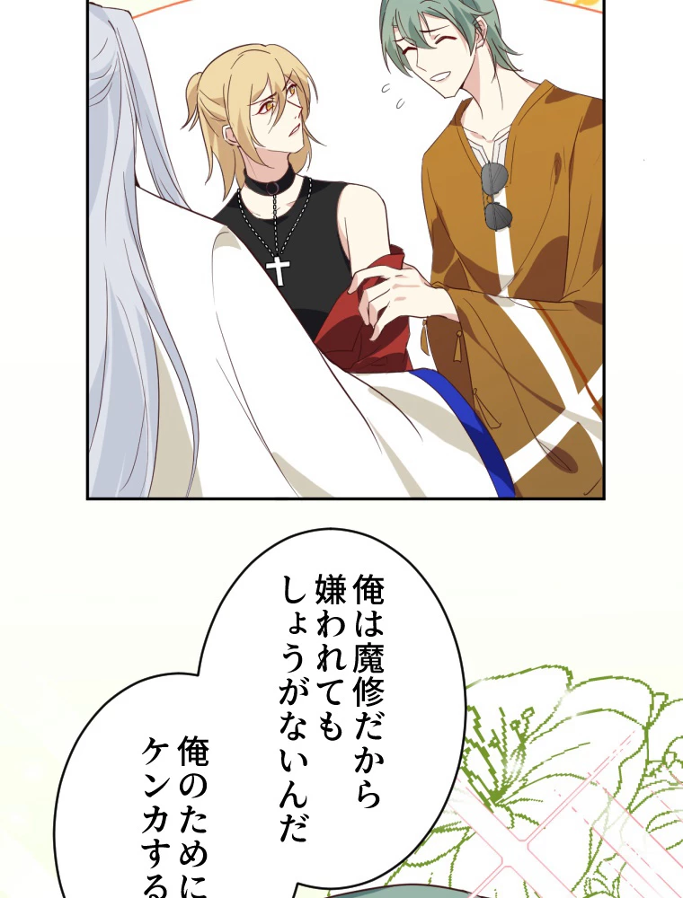 子連れパパには逆らえない 32話 - 17