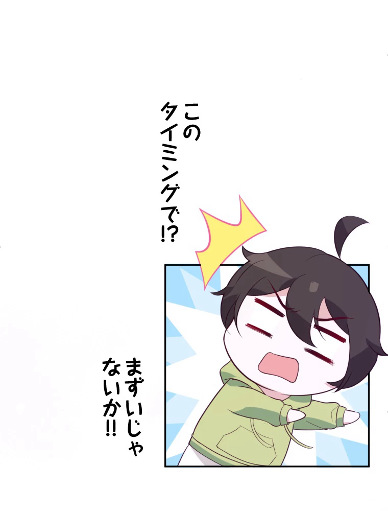 子連れパパには逆らえない 30話 - 14