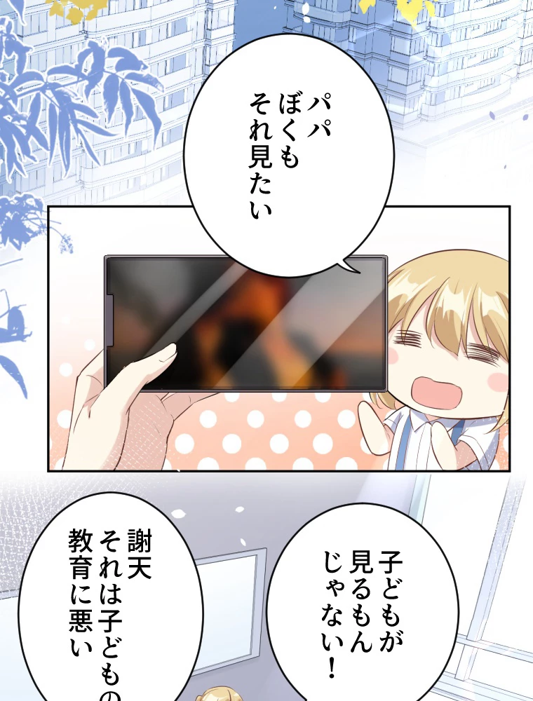 子連れパパには逆らえない 31話 - 17