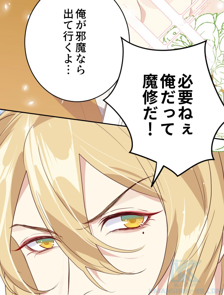 子連れパパには逆らえない 32話 - 19