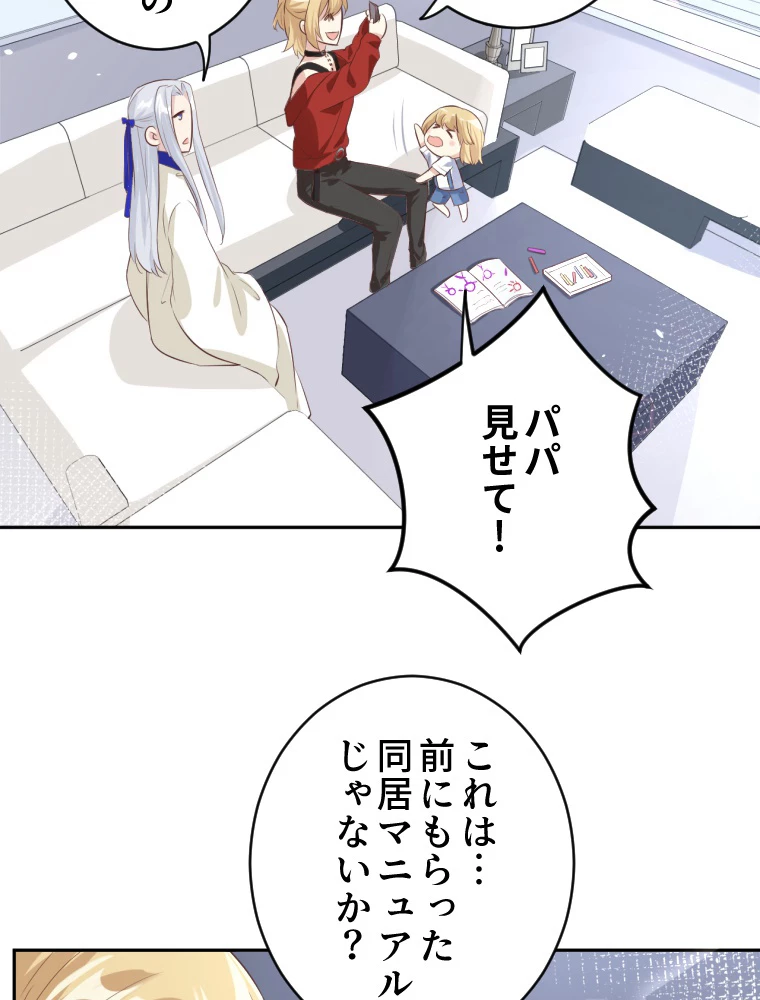 子連れパパには逆らえない 31話 - 18