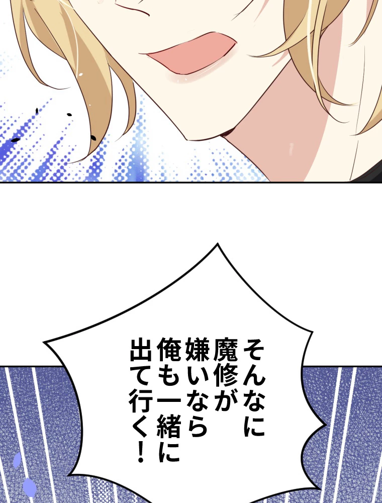 子連れパパには逆らえない 32話 - 20