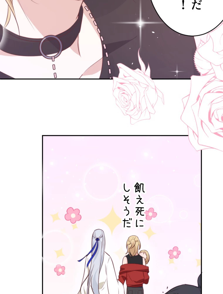 子連れパパには逆らえない 30話 - 18